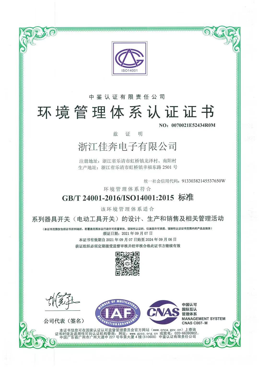 ISO14001：2015環(huán)境管理體系認(rèn)證證書-浙江佳奔-2021.09.07